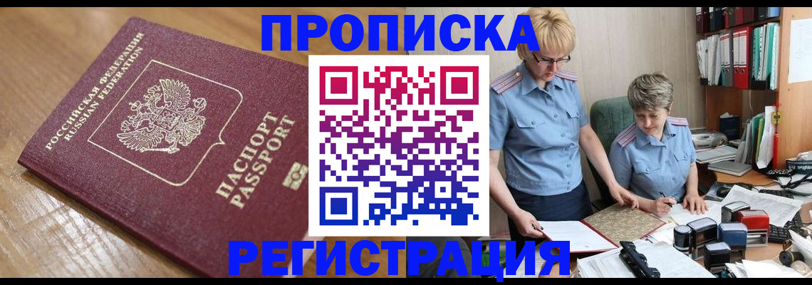 прописка в Ленинградской области