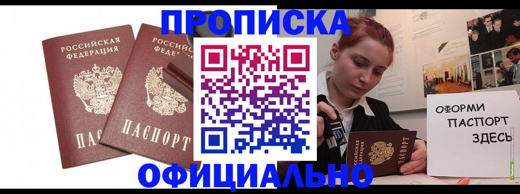 временная регистрация купить в Ленинградской области