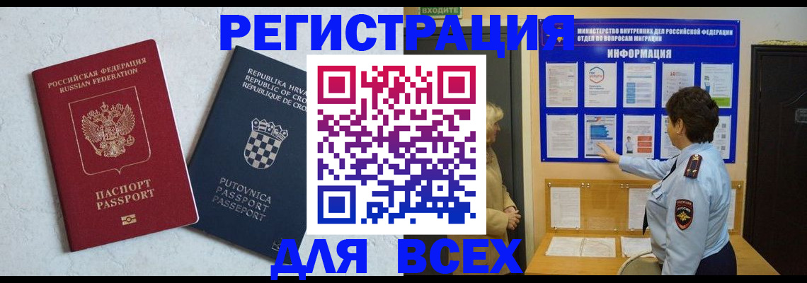 временная регистрация в квартире в Ленинградской области